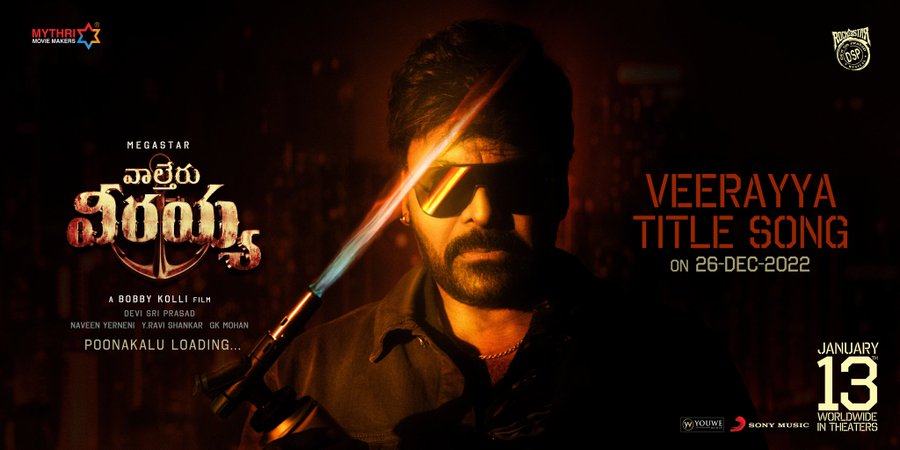 వీడియో టాక్ : దుమ్ము లేచిపోయేలా “వాల్తేరు వీరయ్య” టైటిల్ ట్రాక్.!