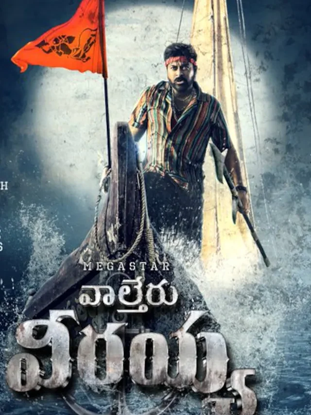 ఇండస్ట్రీ టాక్ : “వాల్తేరు వీరయ్య” ని కావాలనే లైట్ తీసుకుంటున్నారా?