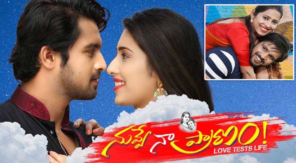 నువ్వే నా ప్రాణం’ మూవీ రివ్యూ…