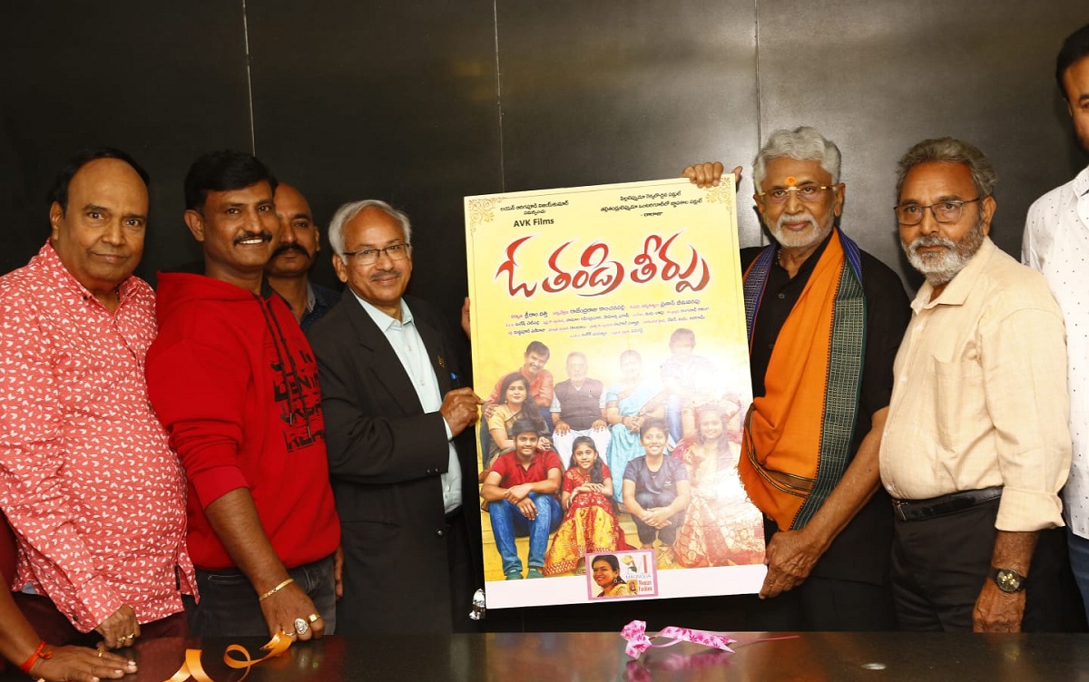 ఓ తండ్రి తీర్పు పోస్టర్ ఆవిష్కరించిన నిర్మాత నటులు మురళీమోహన్