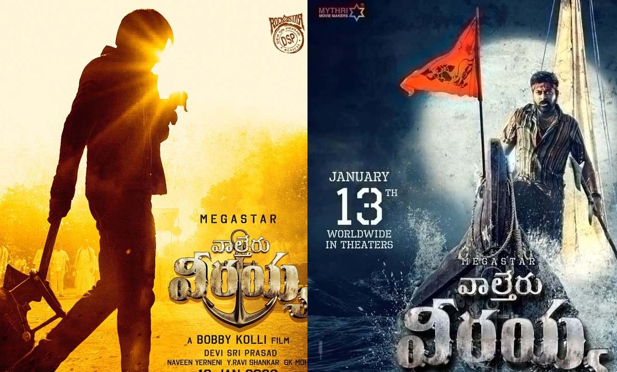 ఇంకో ‘వాల్తేరు వీరయ్య’.! అతి త్వరలో.?