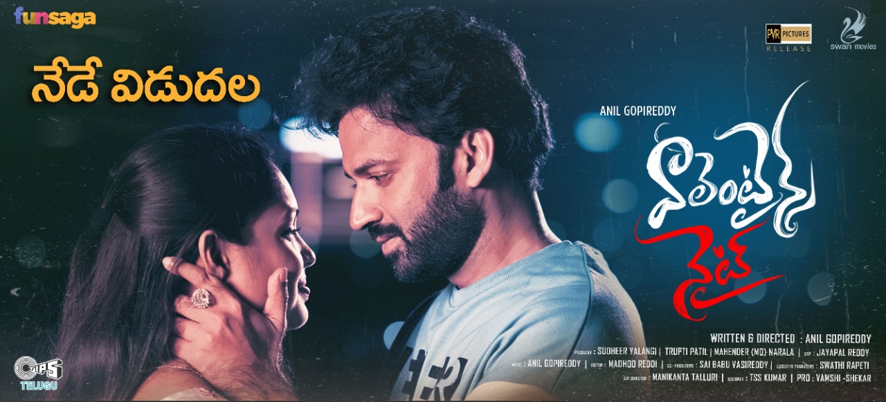 వాలెంటైన్స్ నైట్ సినిమా ఎలా ఉందంటే?