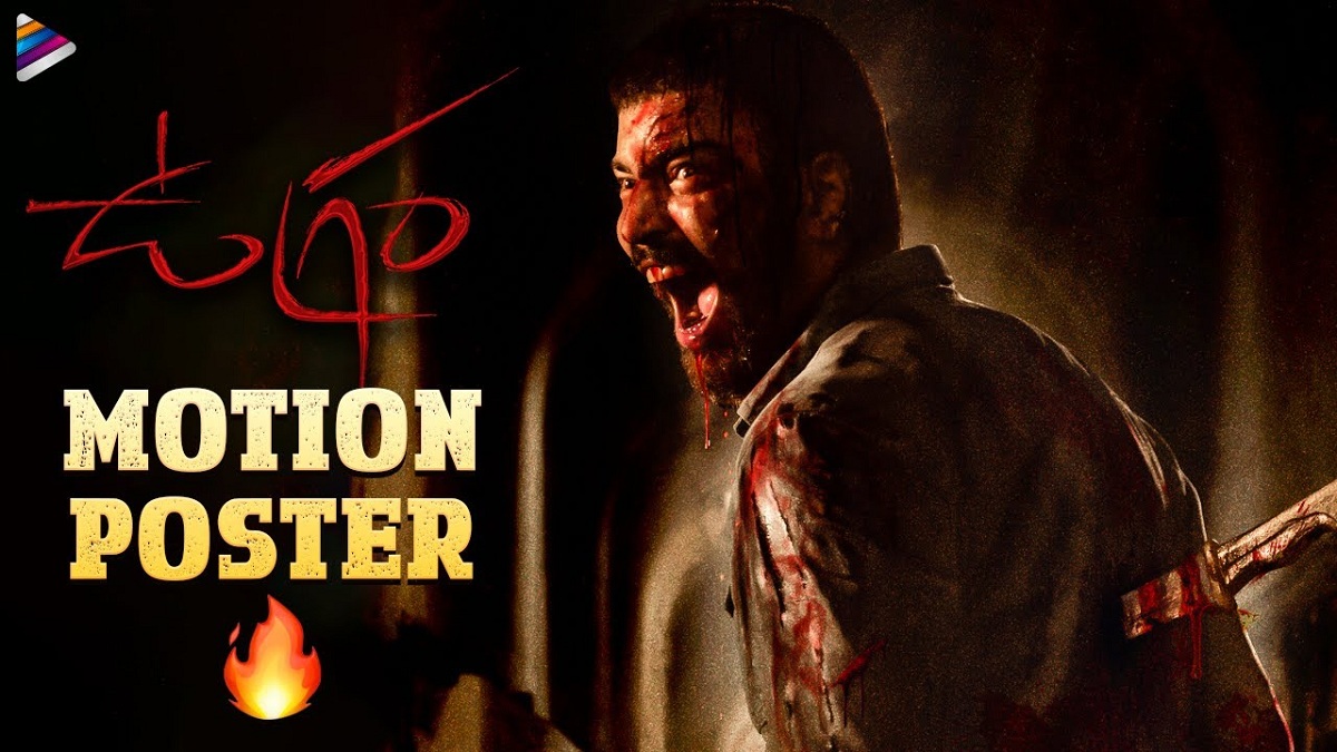 అల్లరి నరేష్ ఉగ్రం రిలీజ్ డేట్ ఫిక్స్