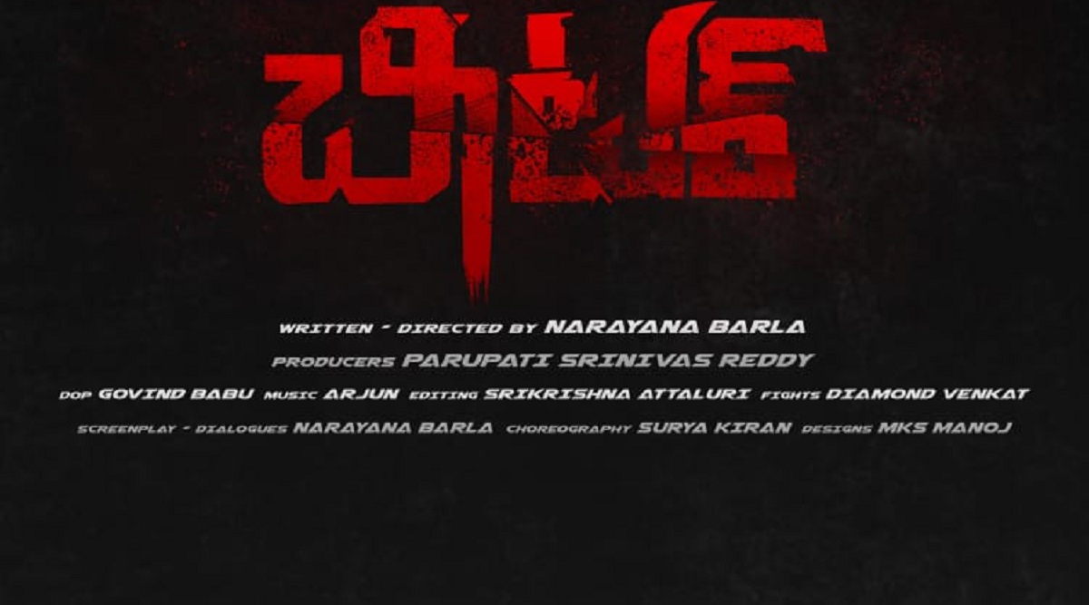 2.5 కోట్ల బడ్జెట్ తో చీటర్ చిత్రం షూటింగ్ పూర్తి