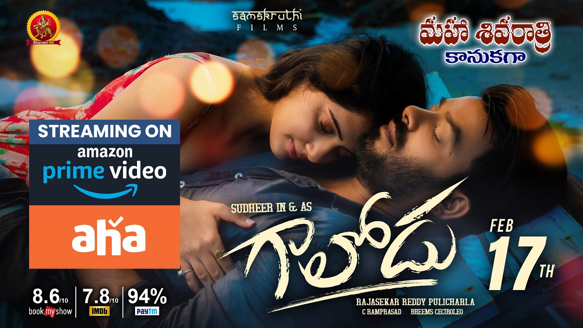 మ‌హాశివ‌రాత్రి కానుక‌గా అమేజాన్ ప్రైమ్ , ఆహాలో స్ట్రీమింగ్ కానున్న `గాలోడు`.