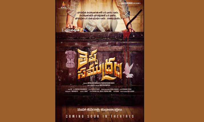 మహాభారతమే భగవద్గీతలో ఒక భాగం అంటున్న తెప్ప సముద్రం..!