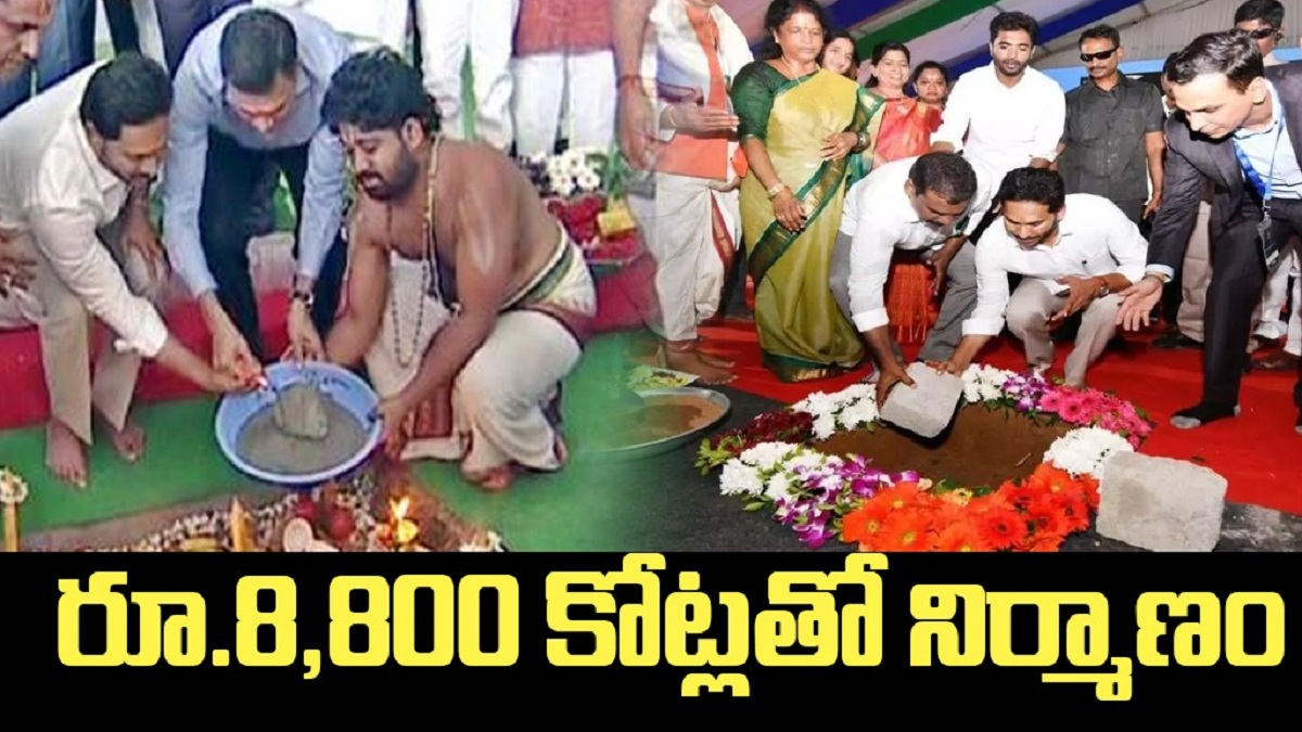 నాలుగోస్సారి భూమి పూజ.! కడప స్టీల్ ప్లాంట్ సరికొత్త రికార్డ్.!