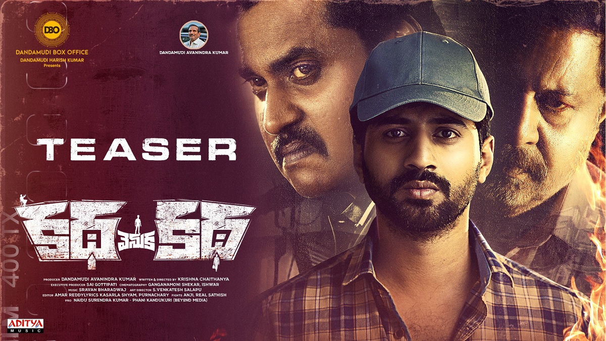 గోపీచంద్ మ‌లినేని ఆవిష్క‌రించిన ‘కథ వెనుక కథ’ టీజ‌ర్‌