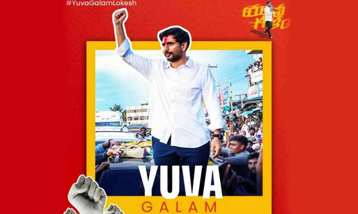 చుట్టీలు పెడుతున్న చినబాబు… ఒక మెతుకు చాలు..!!