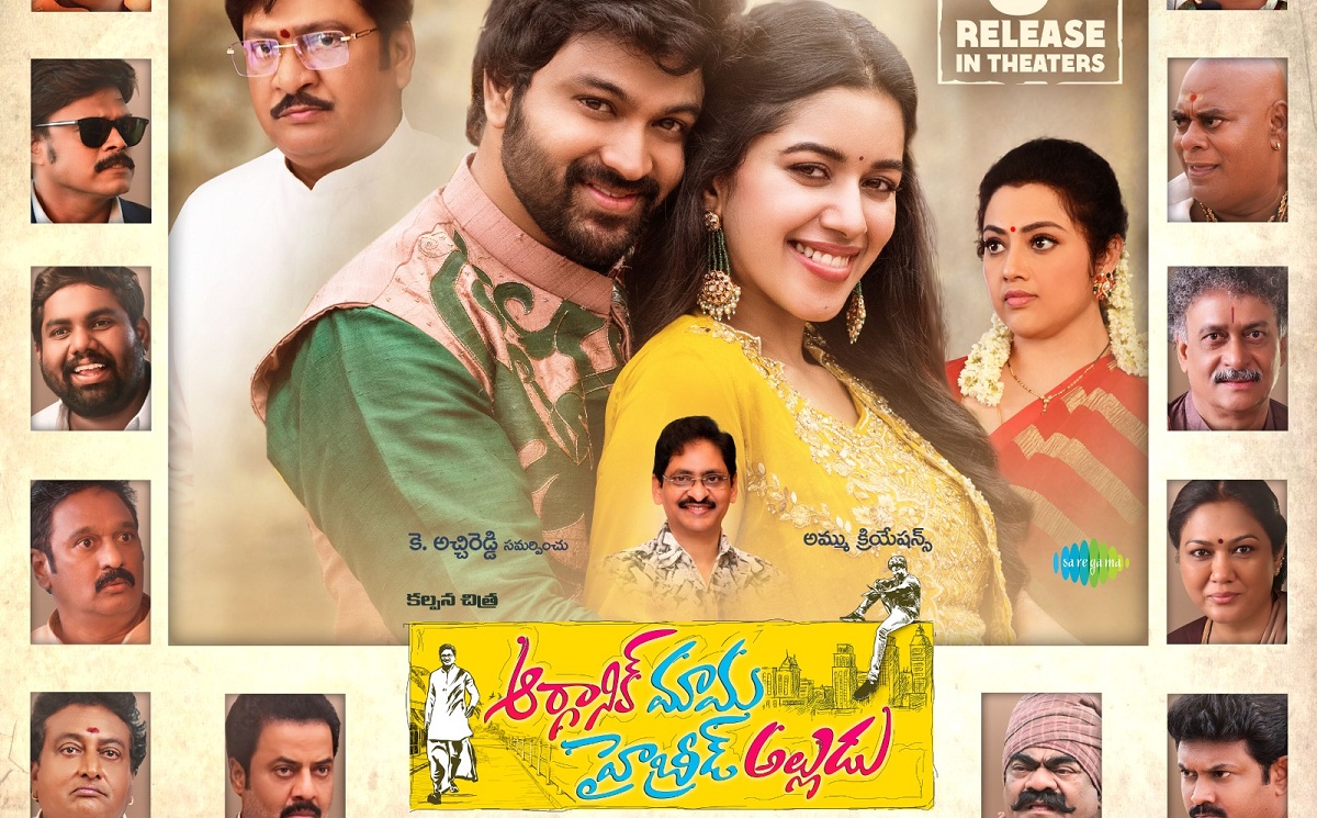 మార్చి 3న రిలీజ్ కానున్న ‘ఆర్గానిక్‌ మామ హైబ్రిడ్‌ అల్లుడు’