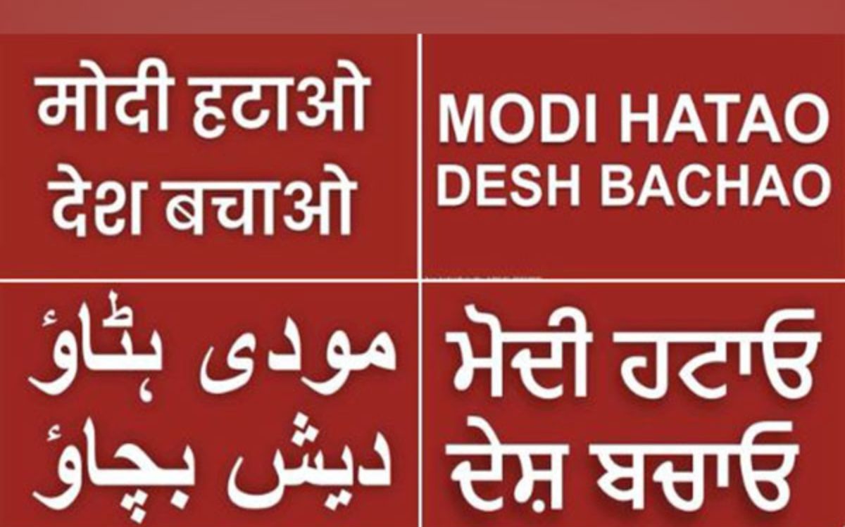 మోడీని 11 భాషల్లో వాయిస్తున్న ఆప్!