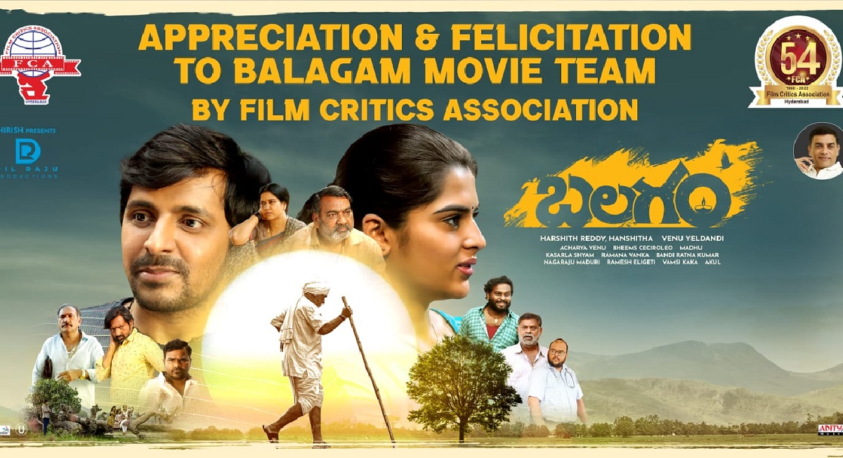 ‘బలగం’ టీమ్ కు ఫిలిం క్రిటిక్స్ సత్కారం!