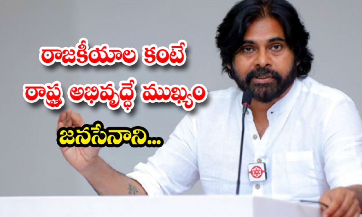 పొలిటికల్ ప్రత్యర్థుల నోట… “శభాష్ పవన్” మాట!