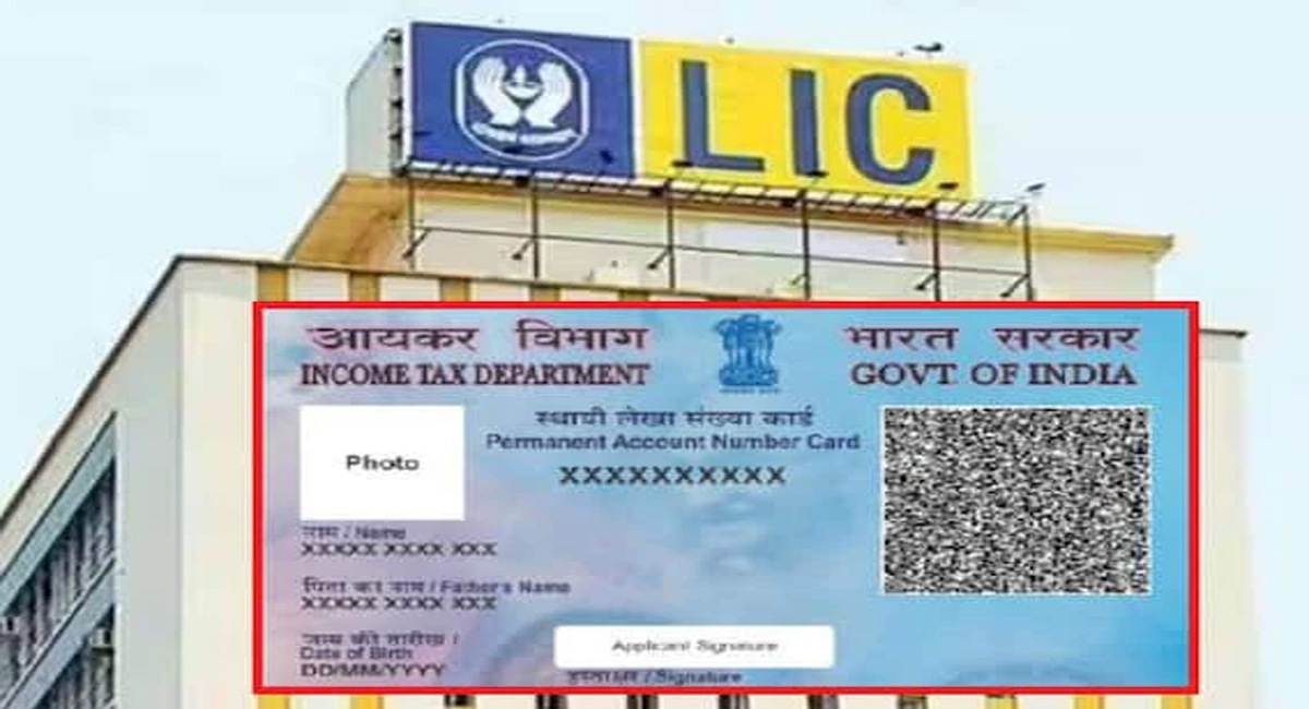 ఎల్ఐసి పాలసీదారులు పాన్ కార్డుని లింక్ చేయాలా… ఇంట్లో నుంచే ఇలా చేయండి..?
