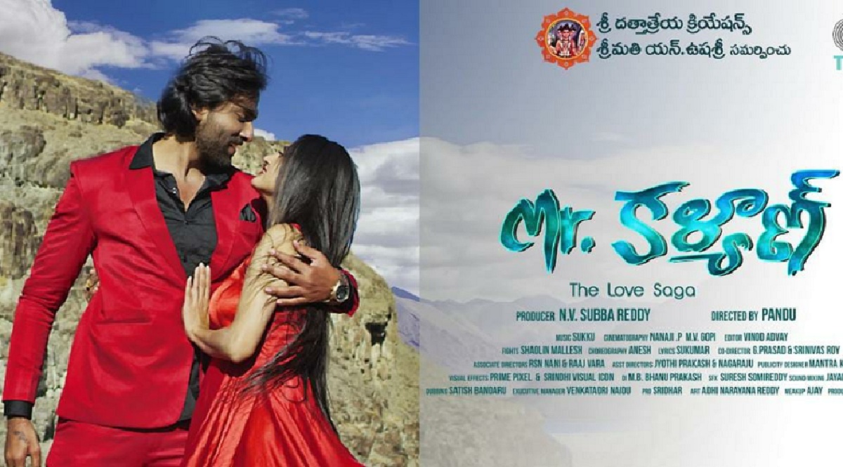 మిస్టర్ కళ్యాణ్ మూవీ రివ్యూ & రేటింగ్