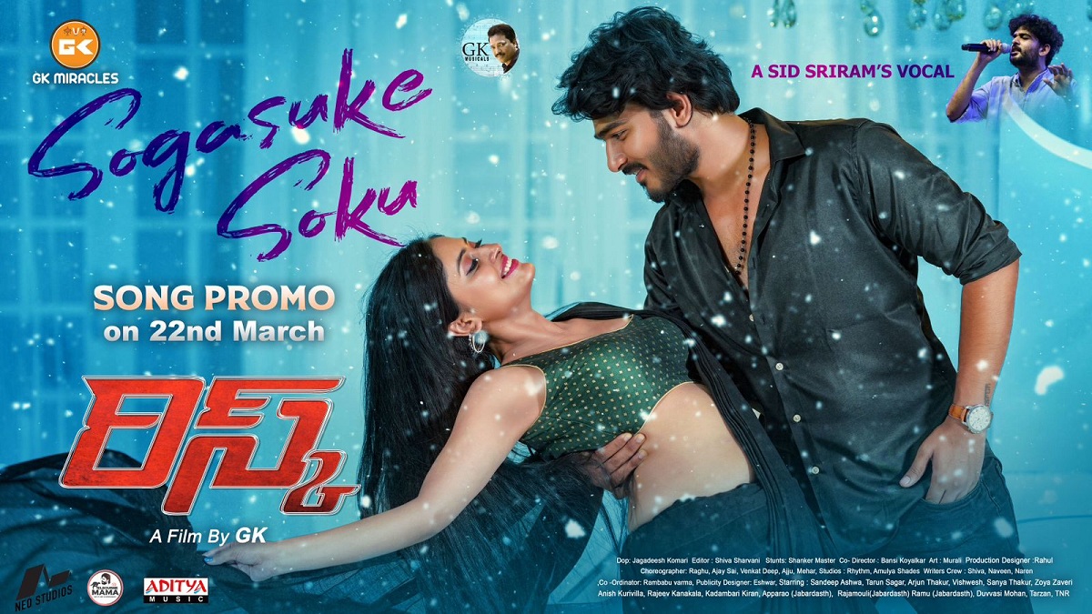 ‘రిస్క్’ సిద్ శ్రీరామ్ పాడిన ఫస్ట్ సింగల్ ప్రోమో విడుదల
