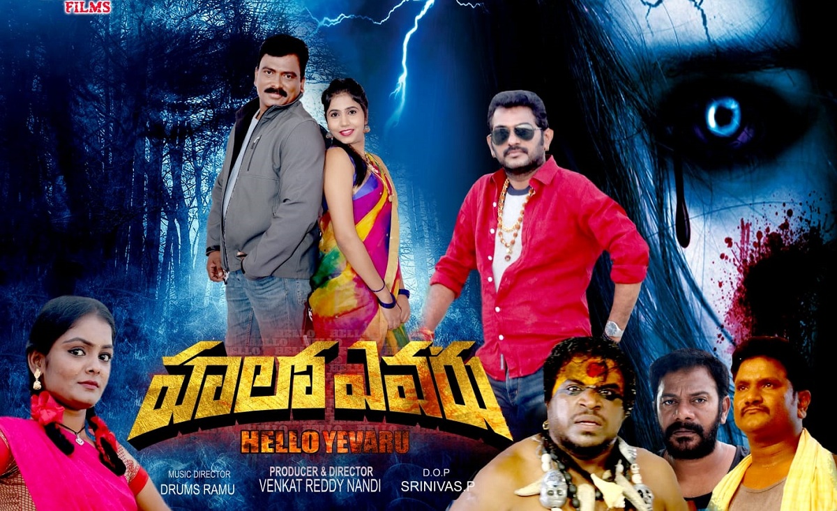 ముస్తాబవుతోన్న స‌స్పెన్స్ థ్రిల్ల‌ర్ ‘హ‌లో ఎవ‌రు?’ చిత్రం