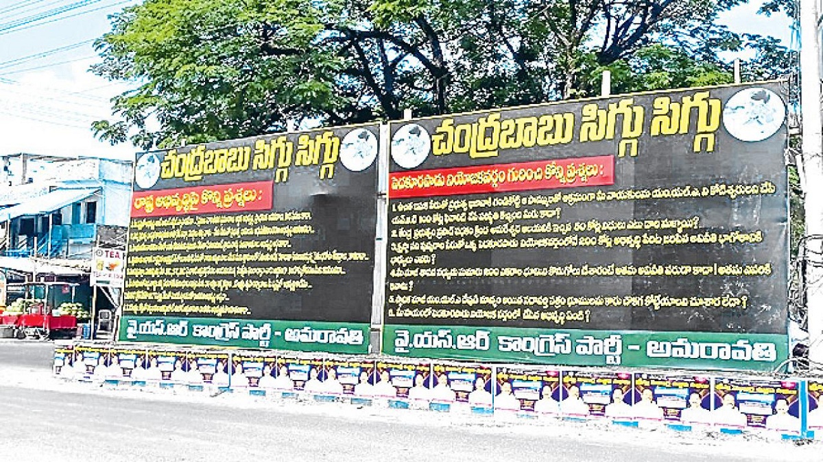 అమరావతిలో చంద్రబాబుకు వైసీపీ గ్రాండ్ వెల్ కం!