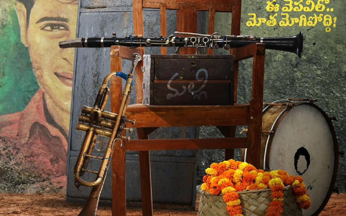 సుహాస్ ‘అంబాజీపేట మ్యారేజ్ బ్యాండు’ అనౌన్స్మెంట్ పోస్టర్ విడుదల