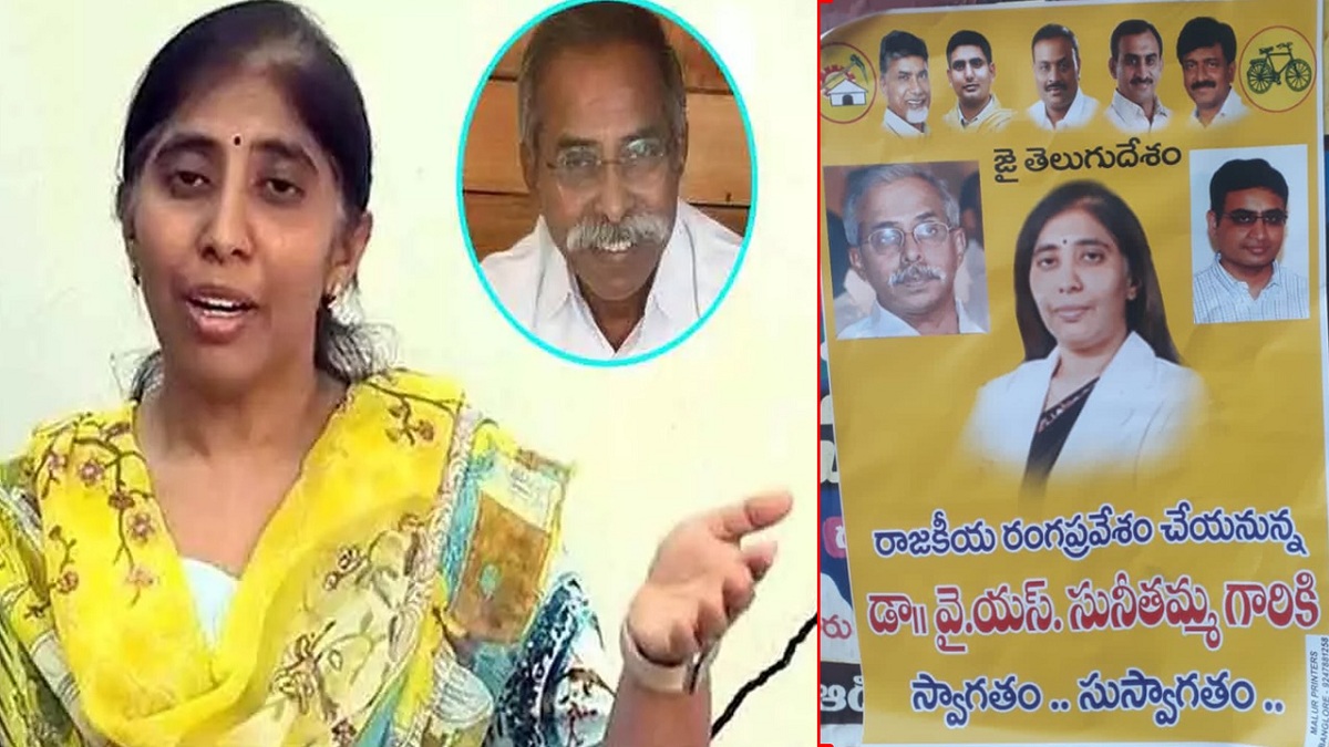 సునీతా రెడ్డి ‘యెల్లో’ పోస్టర్స్.! తెరవెనుకాల ఎవరు.?