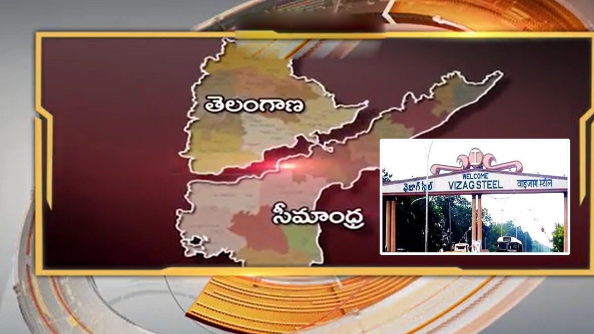 విశాఖ స్టీల్ ప్లాంట్.! తెలుగు రాష్ట్రాల్లో అందరూ వెర్రి వెంగళప్పలే.!