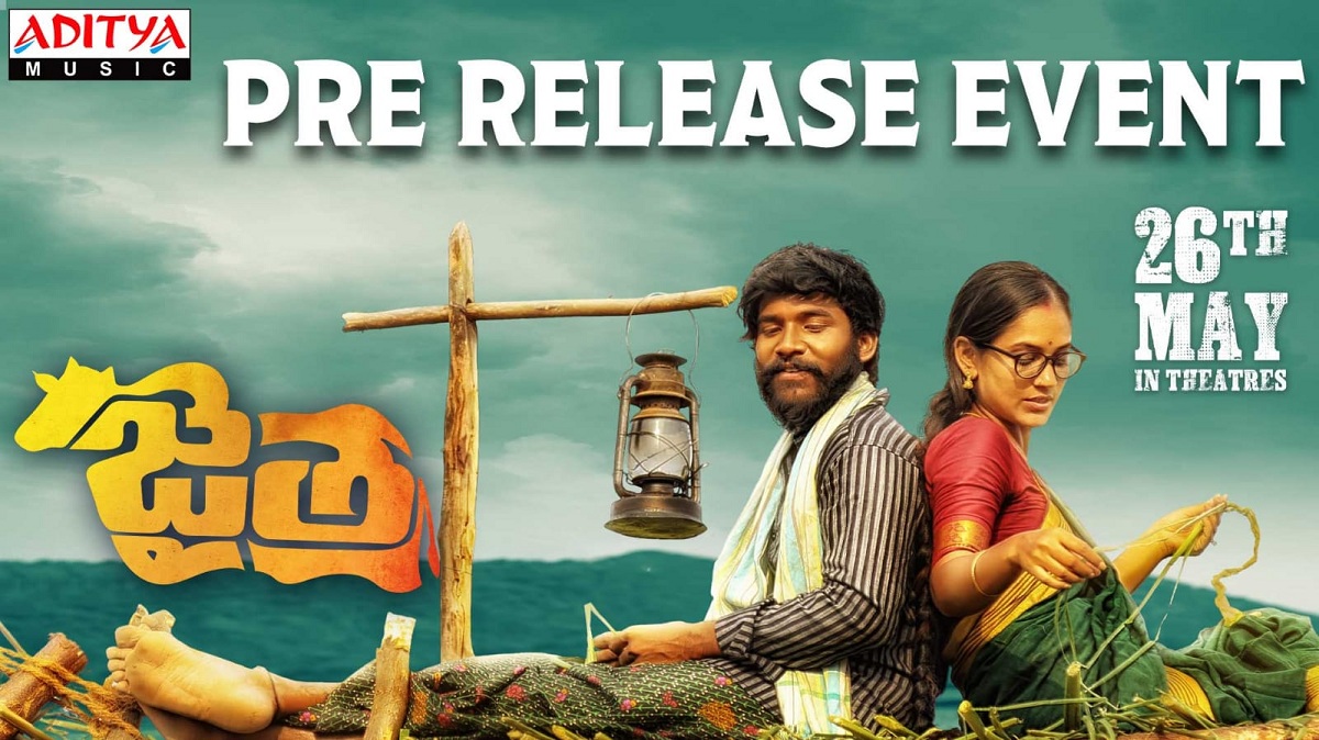 Jaitra Movie Review : ‘జైత్ర’ మూవీ రివ్యూ & రేటింగ్!