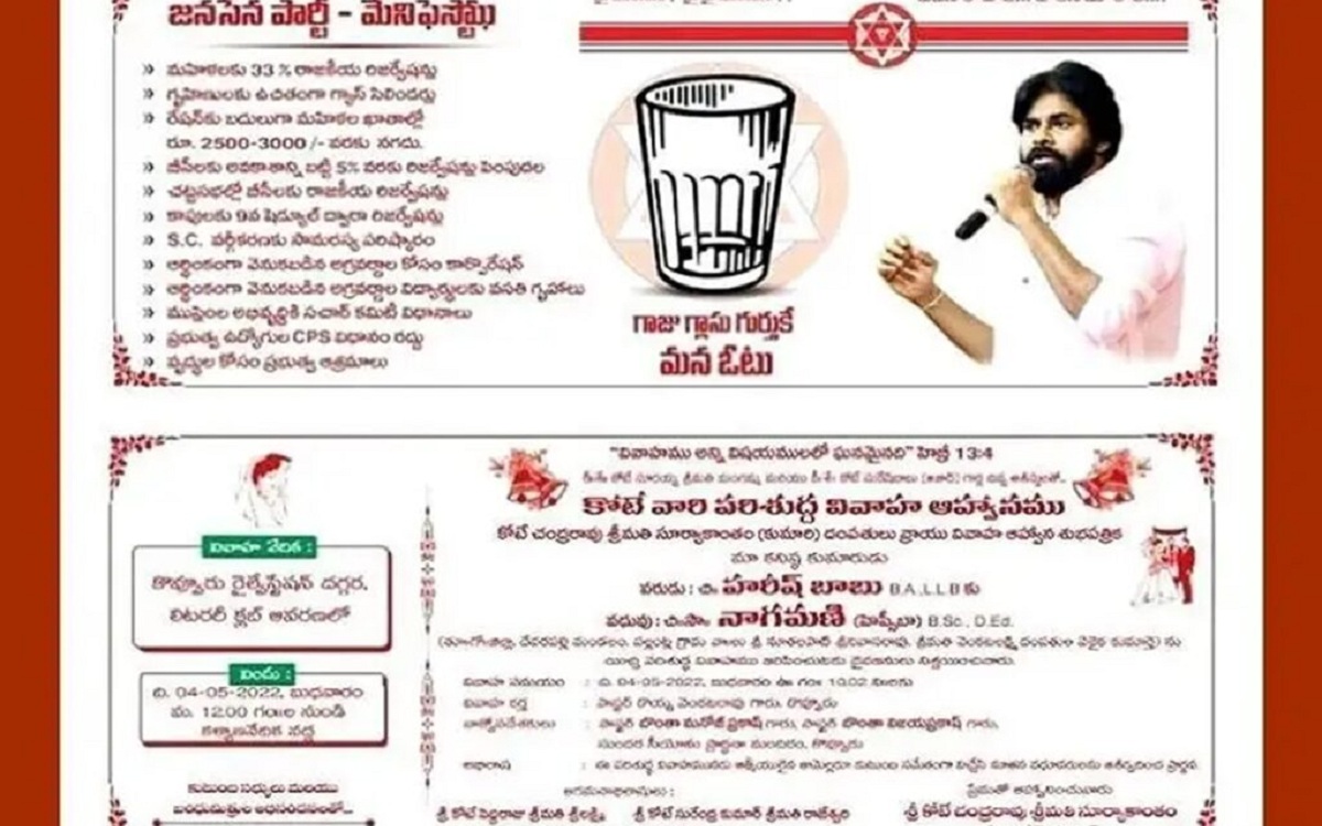 పెళ్లి కార్డుపై జనసేన మ్యానిఫేస్టో… తెరపైకి అల్లుడి నోట్లో శని.!