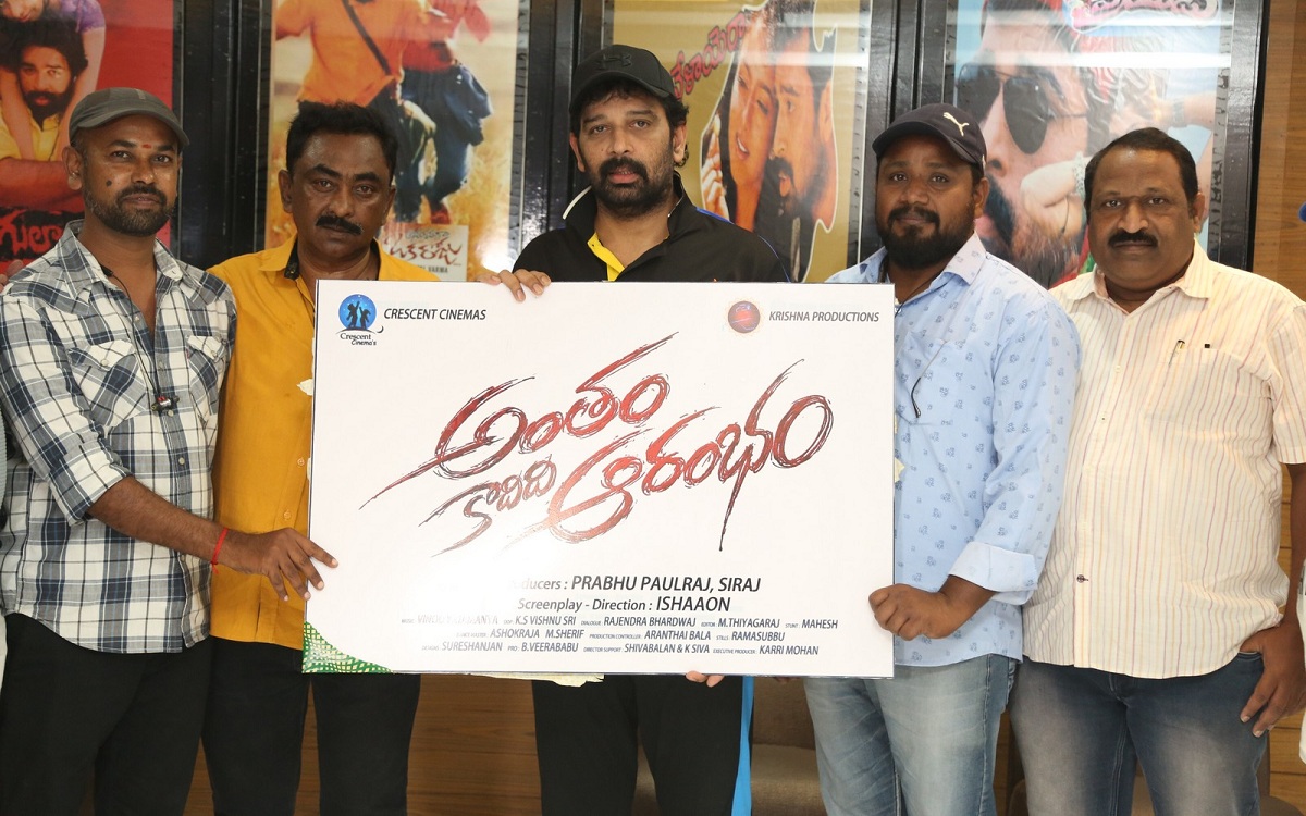 JD చక్రవర్తి చేతుల మీదుగా ‘అంతం కాదిది ఆరంభం’ టైటిల్ లుక్ పోస్టర్ విడుదల