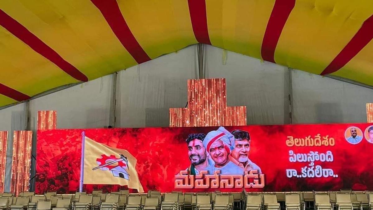 రాజమండ్రిలో మహానాడు… ఈ లాజిక్ మరిచారా?