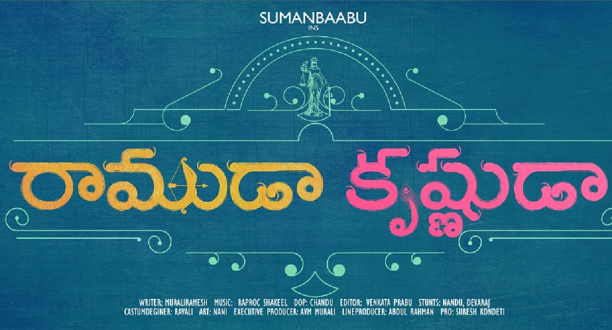 ఆసక్తికరంగా ‘’రాముడా క్రిష్ణుడా” టైటిల్ లుక్