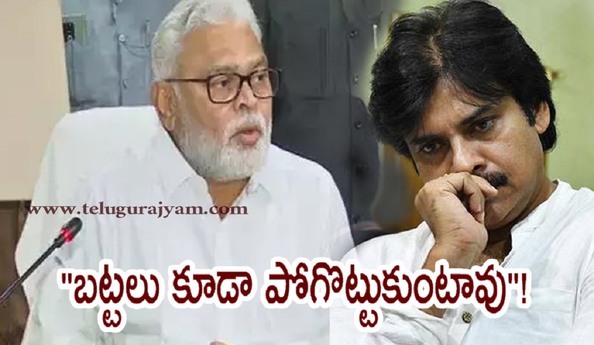 పవన్.. ఏదో ఒకరోజు “బట్టలు కూడా పోగొట్టుకుంటావు”!