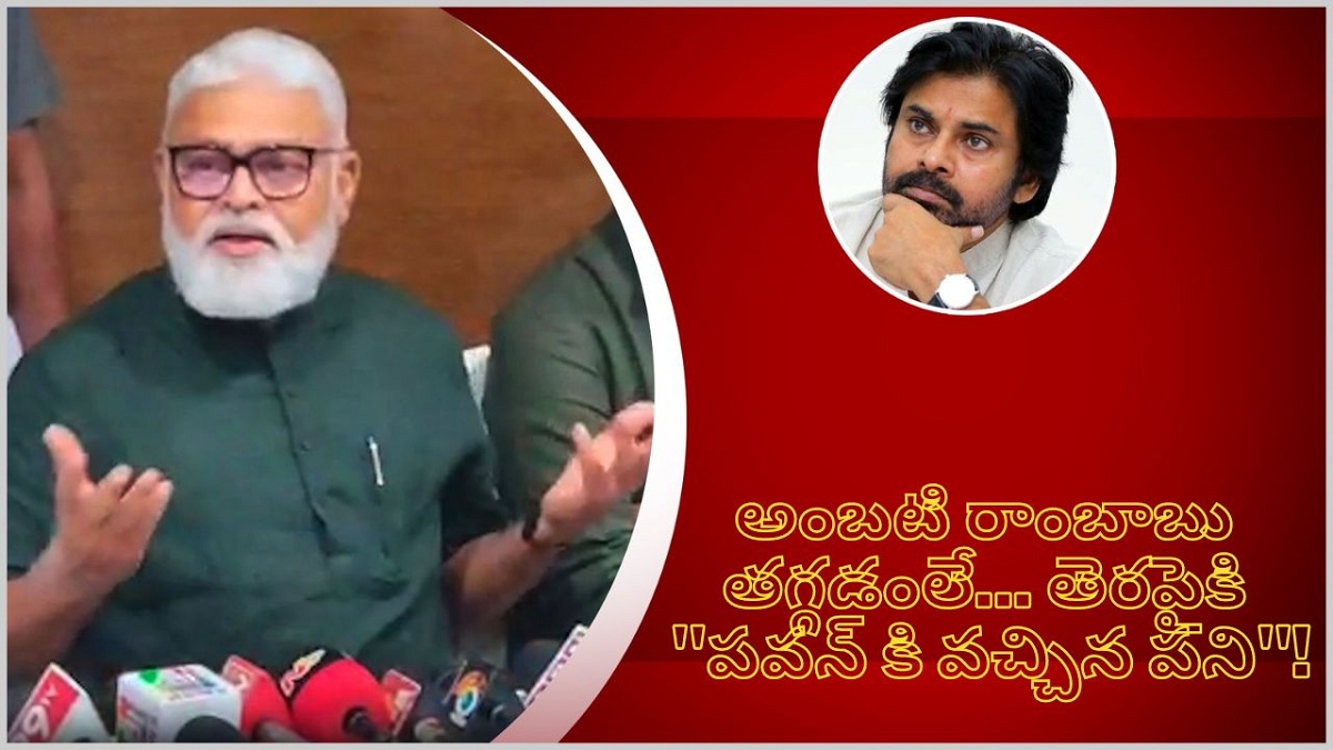 అంబటి రాంబాబు తగ్గడంలే… తెరపైకి “పవన్ కి వచ్చిన పని”!