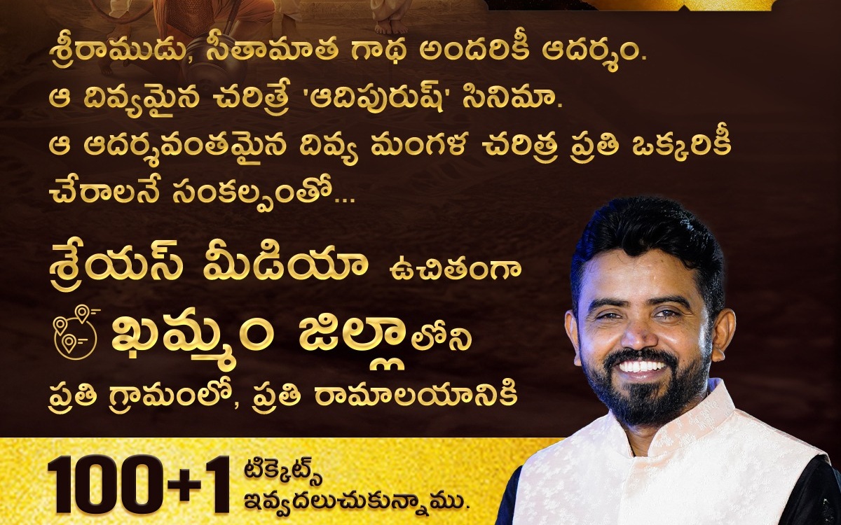 ఆదిపురుష్ సినిమా కోసం గొప్ప నిర్ణయం తీసుకున్న శ్రేయస్ మీడియా