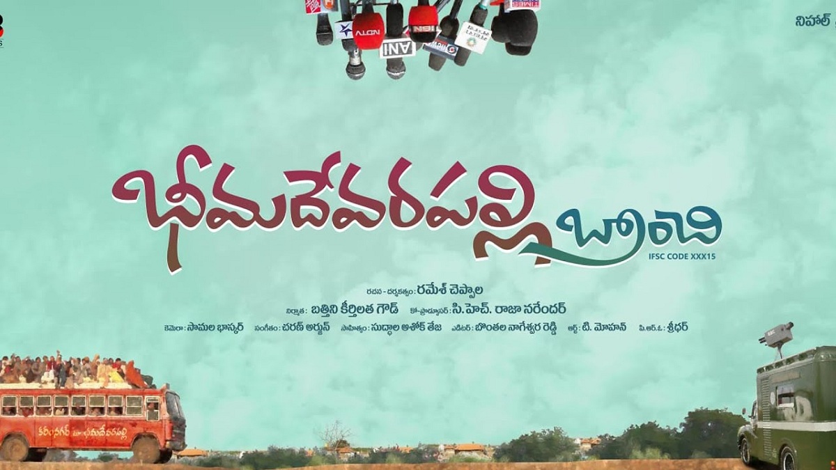 ‘భీమదేవరపల్లి బ్రాంచీ’ మూవీ రివ్యూ & రేటింగ్..