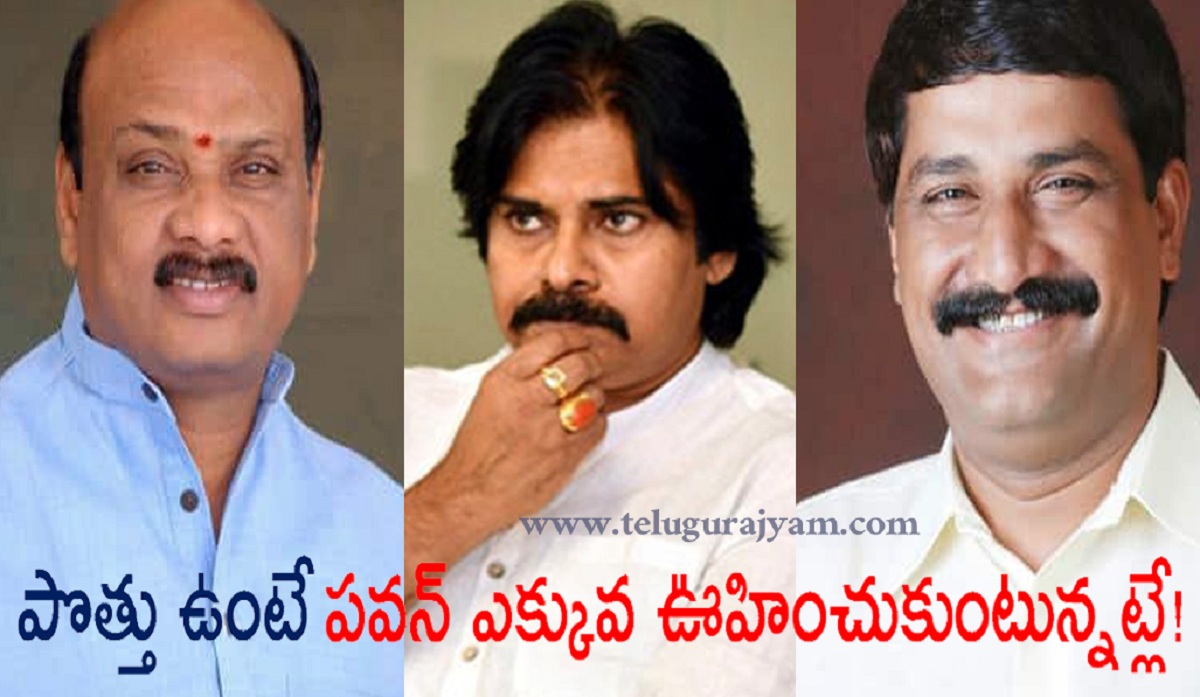 పొత్తు ఉంటే పవన్ ఎక్కువ ఊహించుకుంటున్నట్లే!