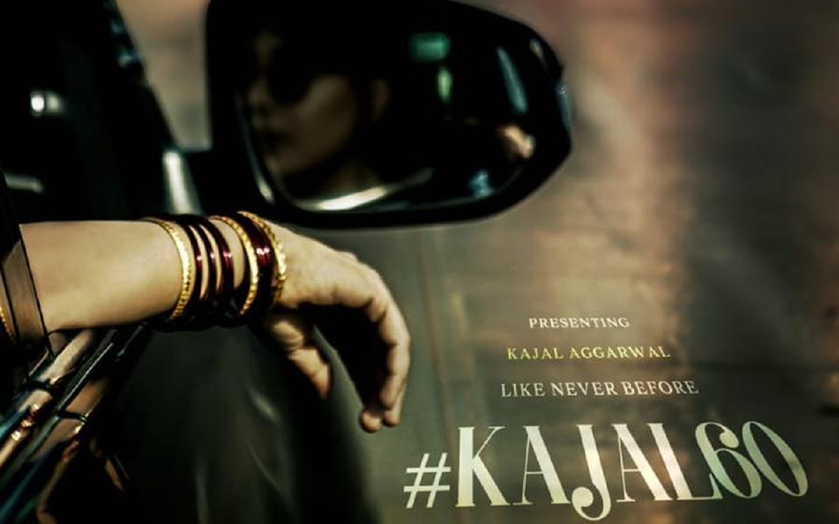 రేపు విడుదల కానున్న కాజల్ అగర్వాల్ నెక్స్ట్ సినిమా గ్లింప్స్..