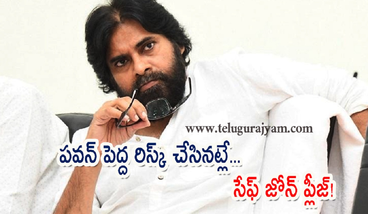 పవన్ పెద్ద రిస్క్ చేసినట్లే… సేఫ్ జోన్ ప్లీజ్!