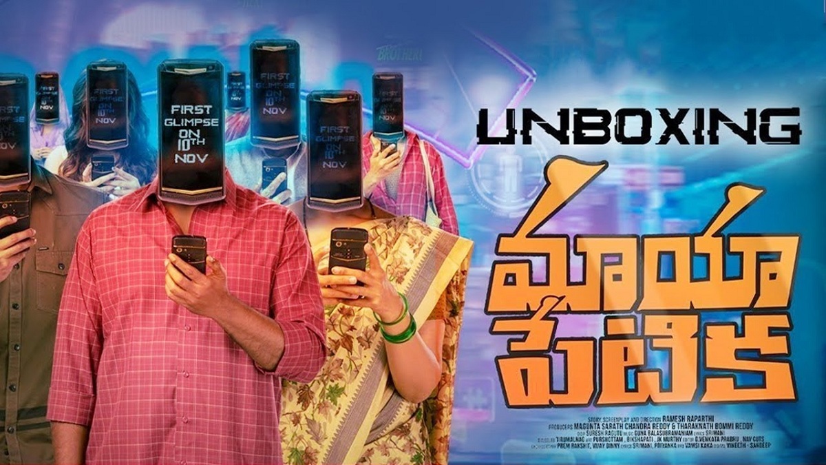 Maya Petika Movie Review : ‘మాయా పేటిక’ మూవీ రివ్యూ