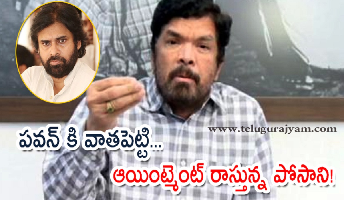పవన్ కి వాతపెట్టి ఆయింట్మెంట్ రాస్తున్న పోసాని!