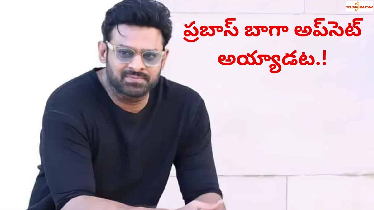 ప్రబాస్ బాగా అప్‌సెట్ అయ్యాడట.!