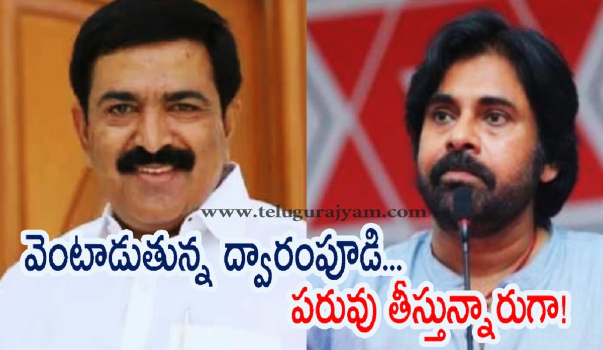 పవన్ ను వెంటాడుతున్న ద్వారంపూడి… పరువు తీస్తున్నారుగా!