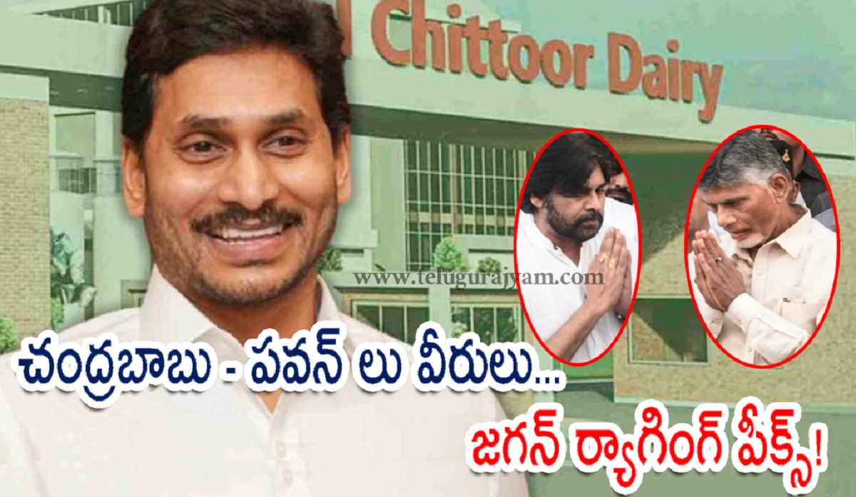 చంద్రబాబు – పవన్ లు వీరులు… జగన్ ర్యాగింగ్ పీక్స్!