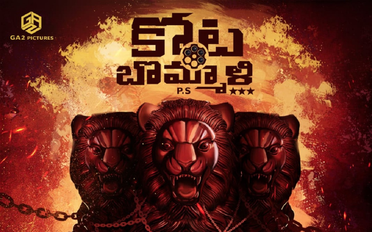“కోట బొమ్మాళి P.S” పేరుతో ఫస్ట్ లుక్ మోషన్ పోస్టర్ విడుదలైంది.