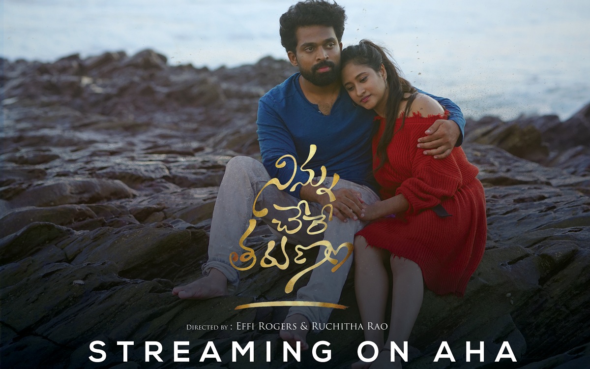 నిన్ను చేరే తరుణం