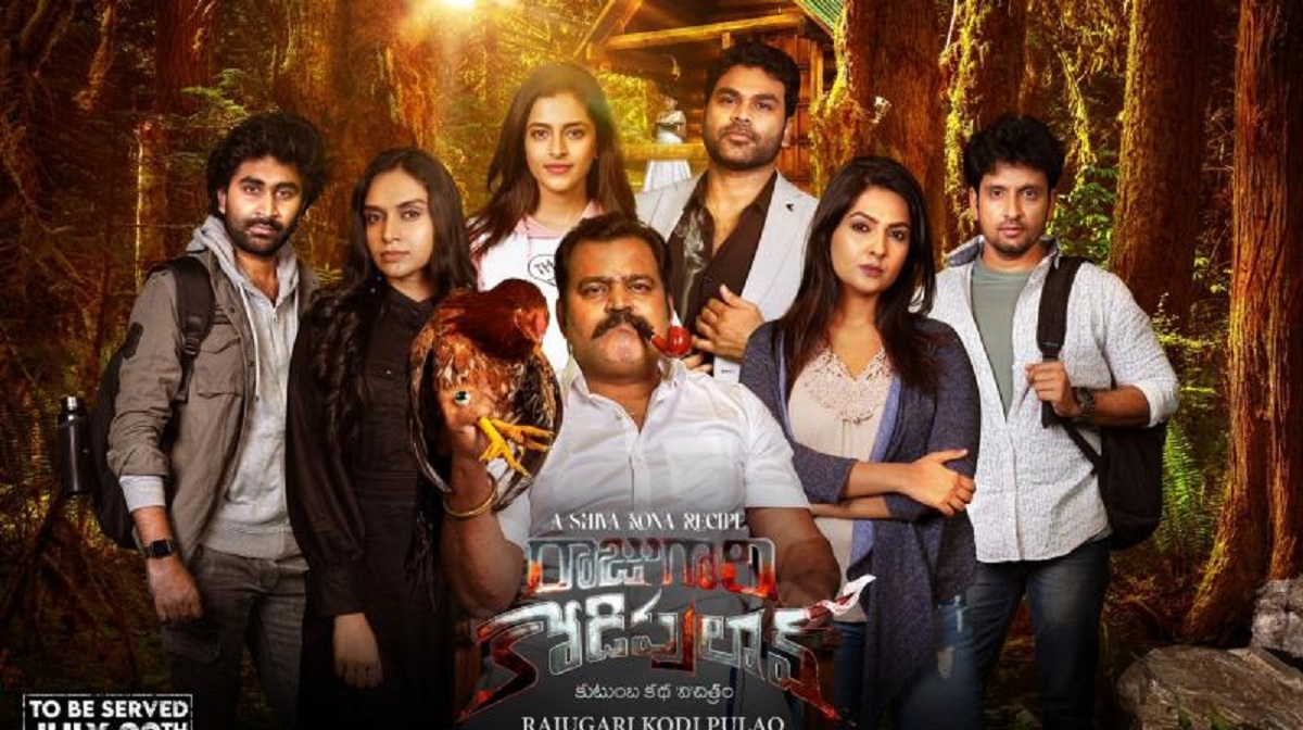 “రాజుగారి కోడిపులావ్” చిత్రం… జూలై 29న రిలీజ్