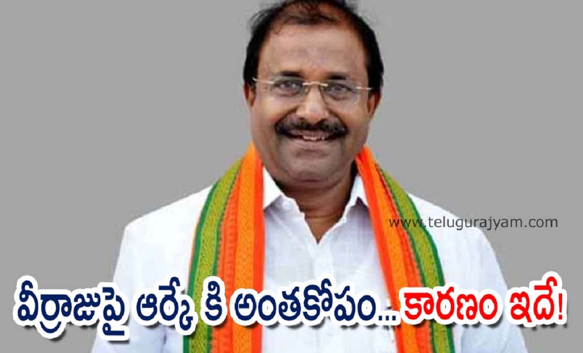 వీర్రాజుపై ఆర్కే కి అంతకోపం… కారణం ఇదే!