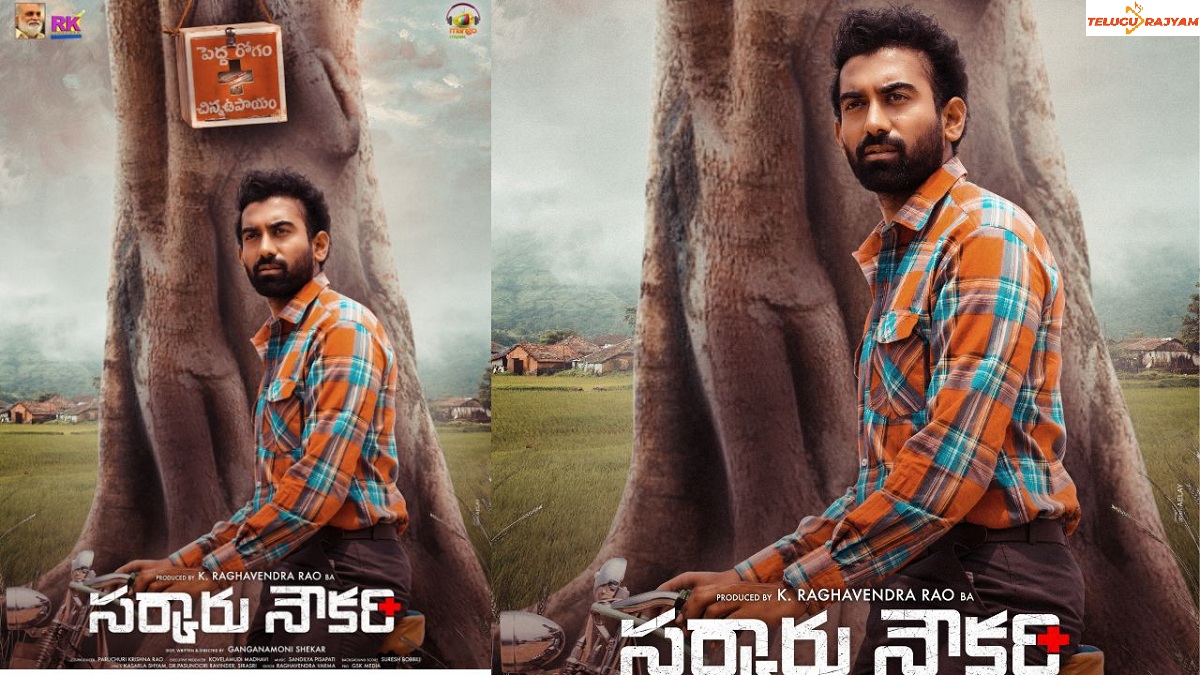 ఆసక్తి రేకెత్తించేలా ‘సర్కారు నౌకరి’ ఫస్ట్ లుక్