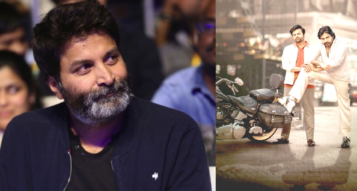 త్రివిక్రమ్ బ్రో.. దీని కోసమేనా అంత తీసుకున్నావు?