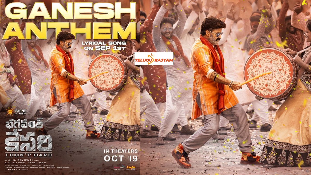 బాలకృష్ణ ‘భగవంత్ కేసరి’ – గణేష్ సాంగ్ సెప్టెంబర్ 1న విడుదల