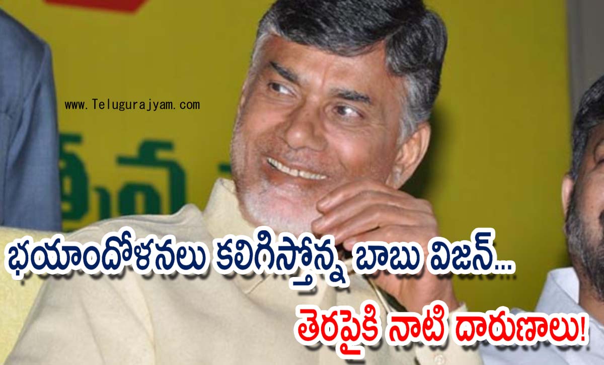 భయాందోళనలు కలిగిస్తోన్న బాబు విజన్… తెరపైకి నాటి దారుణాలు!